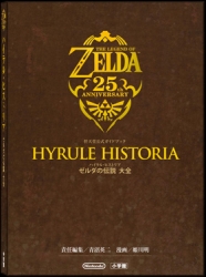 hyrule_historia-1.jpg